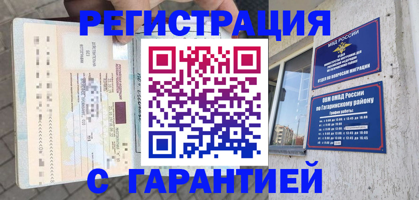временная регистрация 2025 в Тарко-Сале