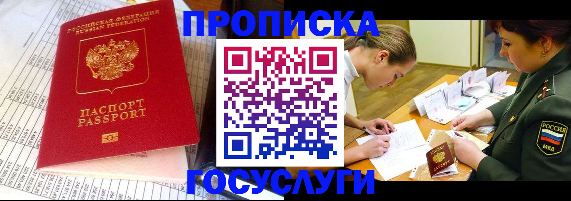 купить прописку в Тарко-Сале